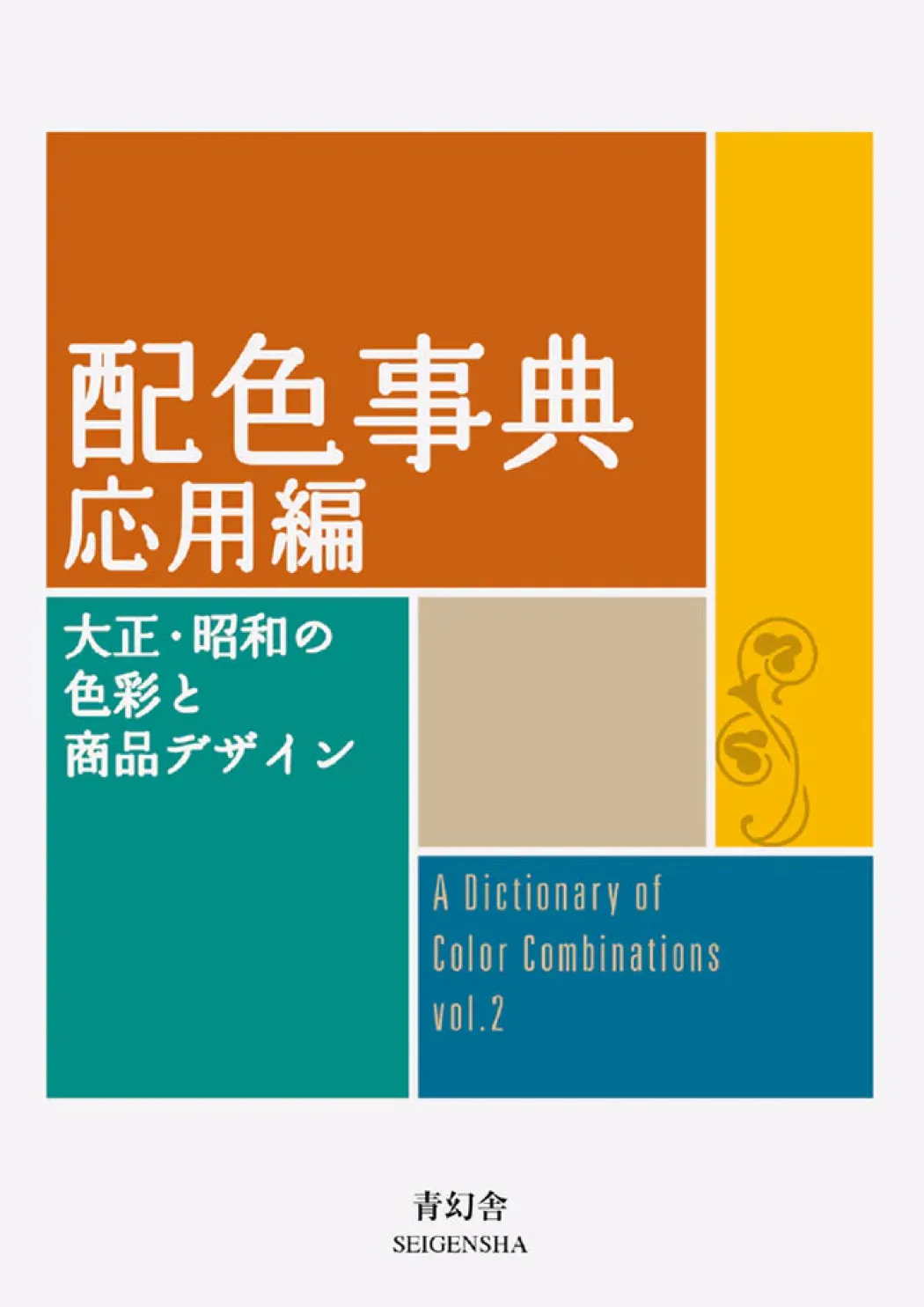 A Dictionary of Color Combinations - Volume 2